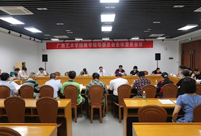 Beat365召开教学指导委员会第一次全体委员会议