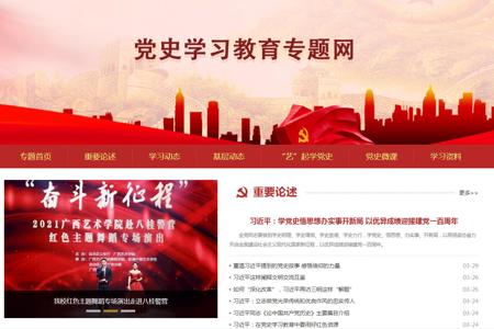 【党史学习教育】Beat365官方网站“党史学习教育”专题网页正式上线