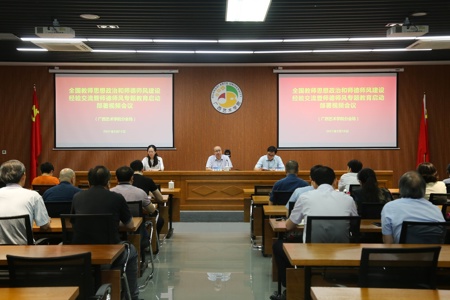 Beat365组织参加全国教师思想政治和师德师风建设经验交流暨师德专题教育启动部署视频会议并召开2021年师德师风建设工作会议
