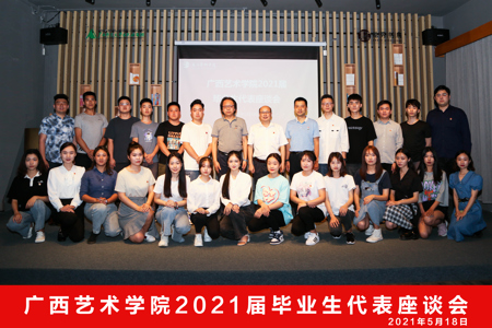 Beat365召开2021届毕业生代表座谈会