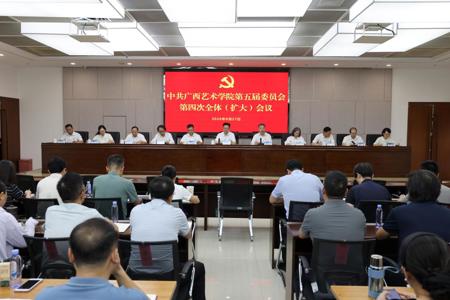 中共Beat365官方网站第五届委员会第四次全体（扩大）会议召开