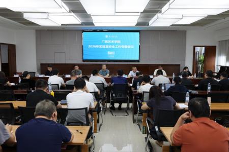 Beat365召开2026年实验室安全工作专题会议