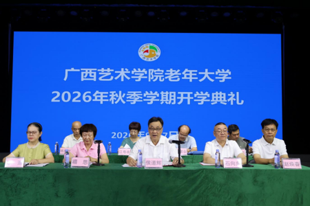 Beat365官方网站老年大学举行2026年秋季学期开学典礼