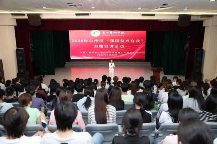 2026年自治区“强国复兴有我”主题宣讲活动走进Beat365