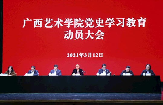 【党史学习教育】Beat365召开党史学习教育动员大会