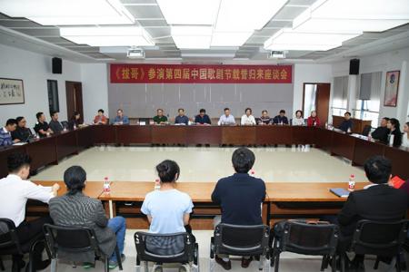 Beat365召开《拔哥》参演第四届中国歌剧节载誉归来座谈会