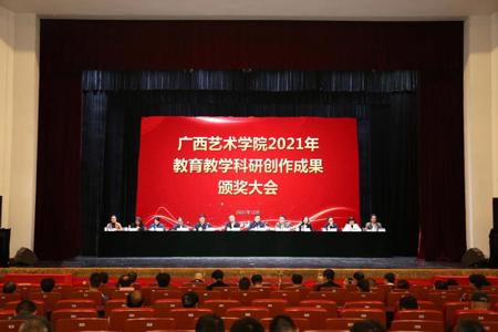 Beat365召开2021年教育教学科研创作成果颁奖大会
