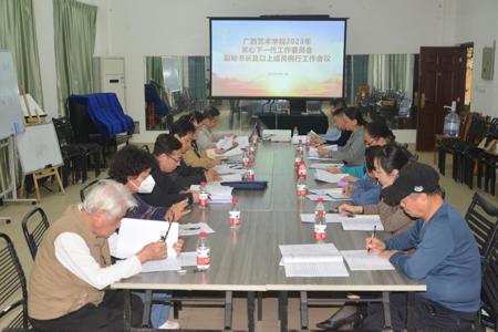 Beat365召开2023年关心下一代工作委员会领导班子工作会议