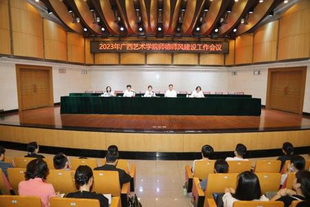 学校召开2023年Beat365官方网站师德师风建设工作会议