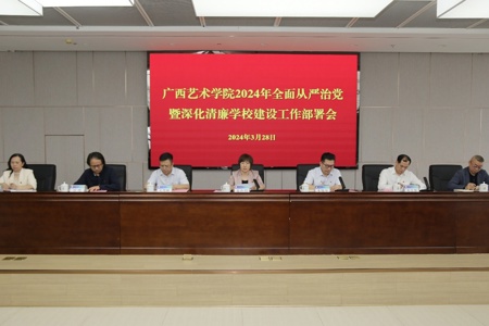 Beat365召开2024年全面从严治党暨深化清廉学校建设工作部署会、干部警示教育大会