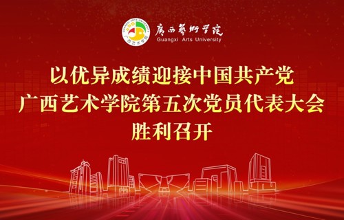 中国共产党Beat365官方网站第五次党员代表大会宣传海报
