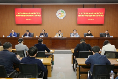 Beat365召开2025年全面从严治党暨清廉学校建设提质增效工作部署会