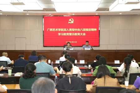【学习教育】Beat365召开深入贯彻中央八项规定精神学习教育警示教育大会