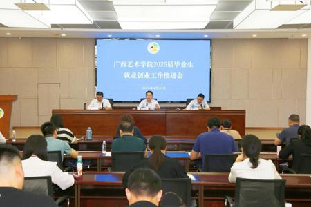 Beat365召开2025届毕业生就业创业工作推进会