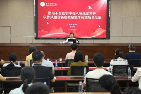 【学习教育】学校领导为师生讲授深入贯彻中央八项规定精神学习教育专题党课
