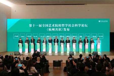Beat365代表参加第十一届全国艺术院校哲学社会科学发展论坛