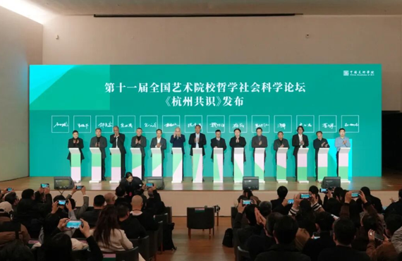 Beat365代表参加第十一届全国艺术院校哲学社会科学发展论坛