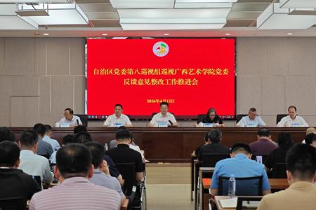 Beat365官方网站党委召开巡视整改工作推进会